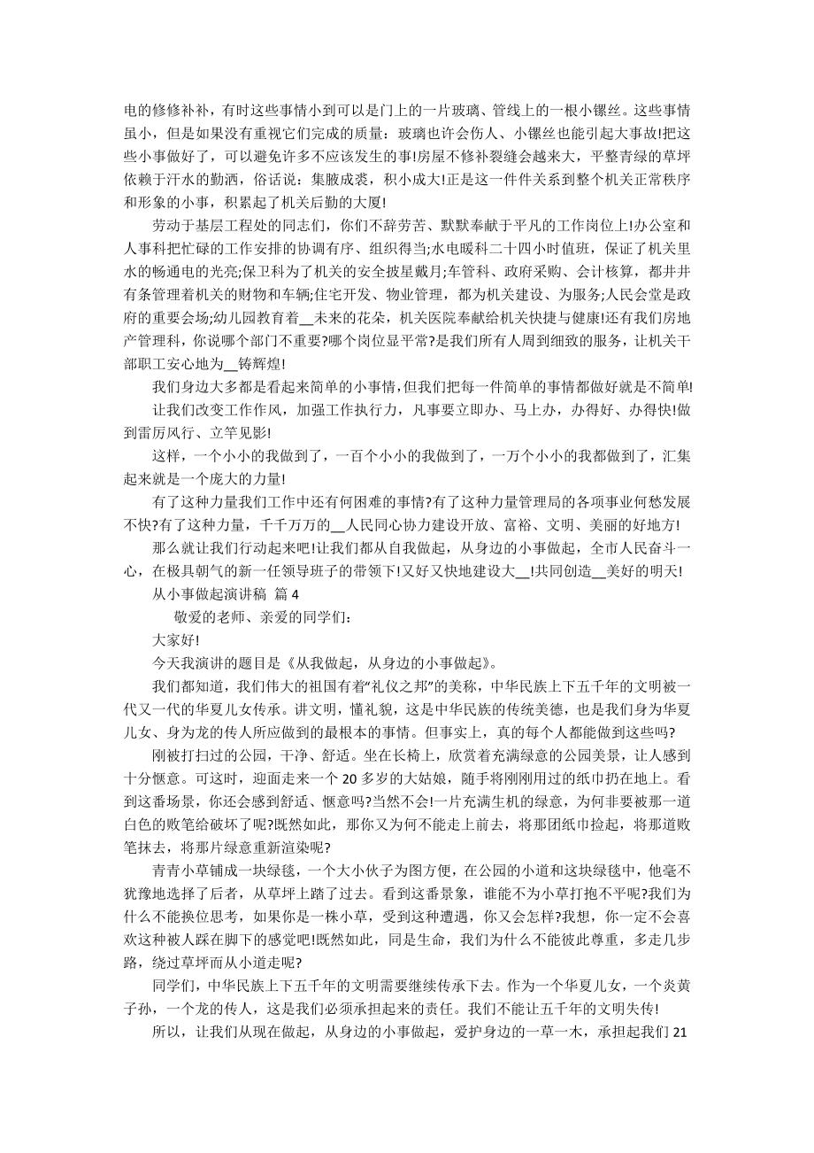 从小事做起演讲稿（精选16篇）.docx_第3页