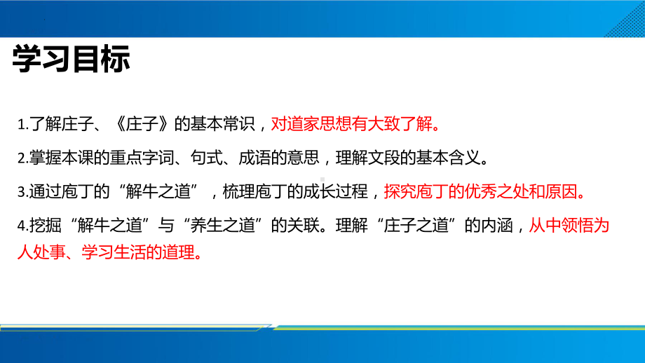 1.3《庖丁解牛》ppt课件21张-（部）统编版《高中语文》必修下册.pptx_第3页