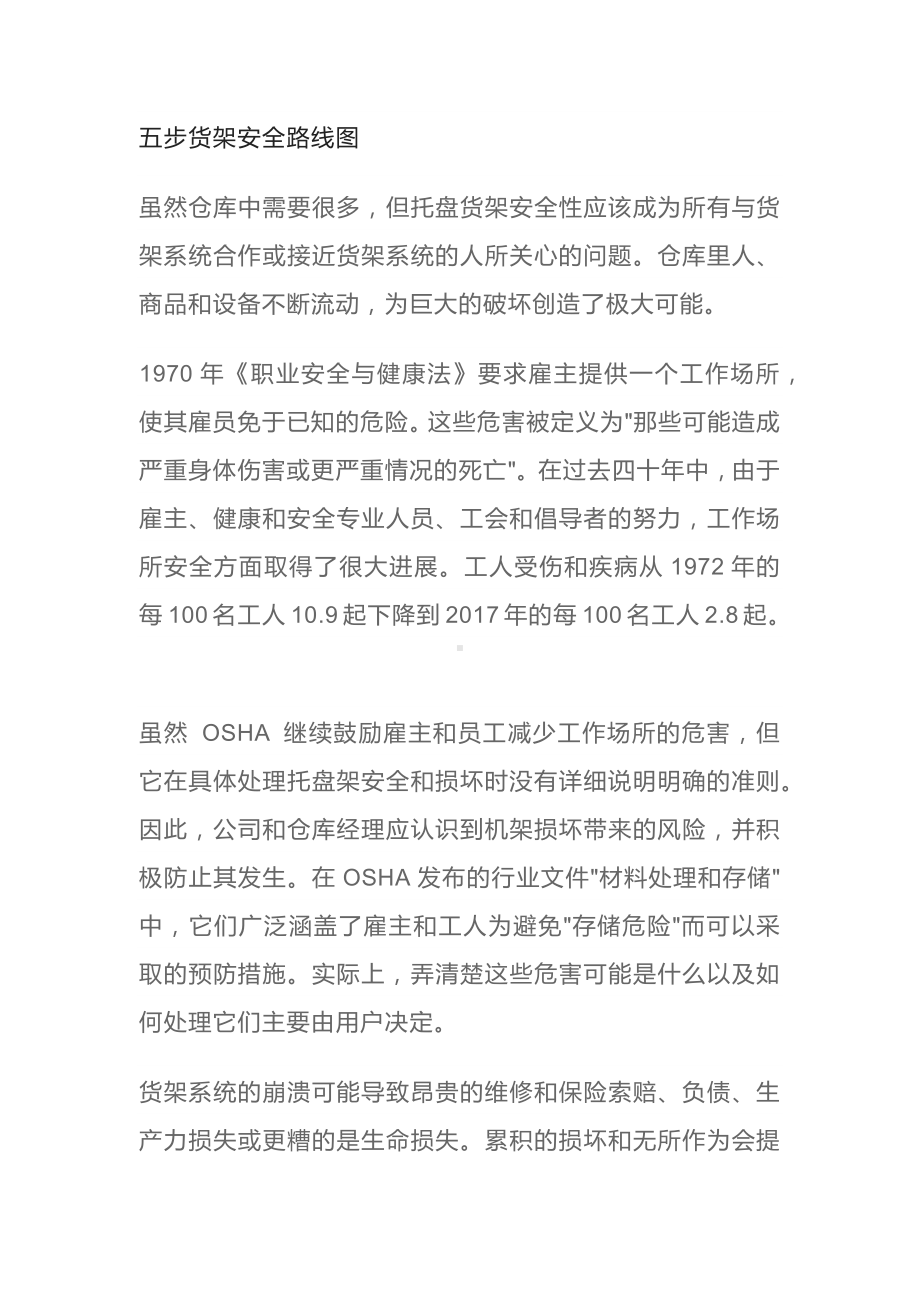 五步货架安全路线图.docx_第1页