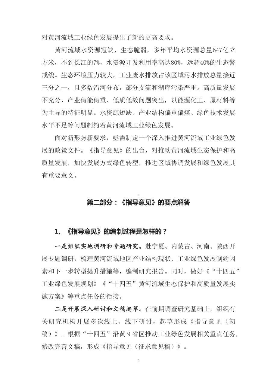 学习解读2022年关于深入推进黄河流域工业绿色发展的指导意见（讲义）.docx_第2页