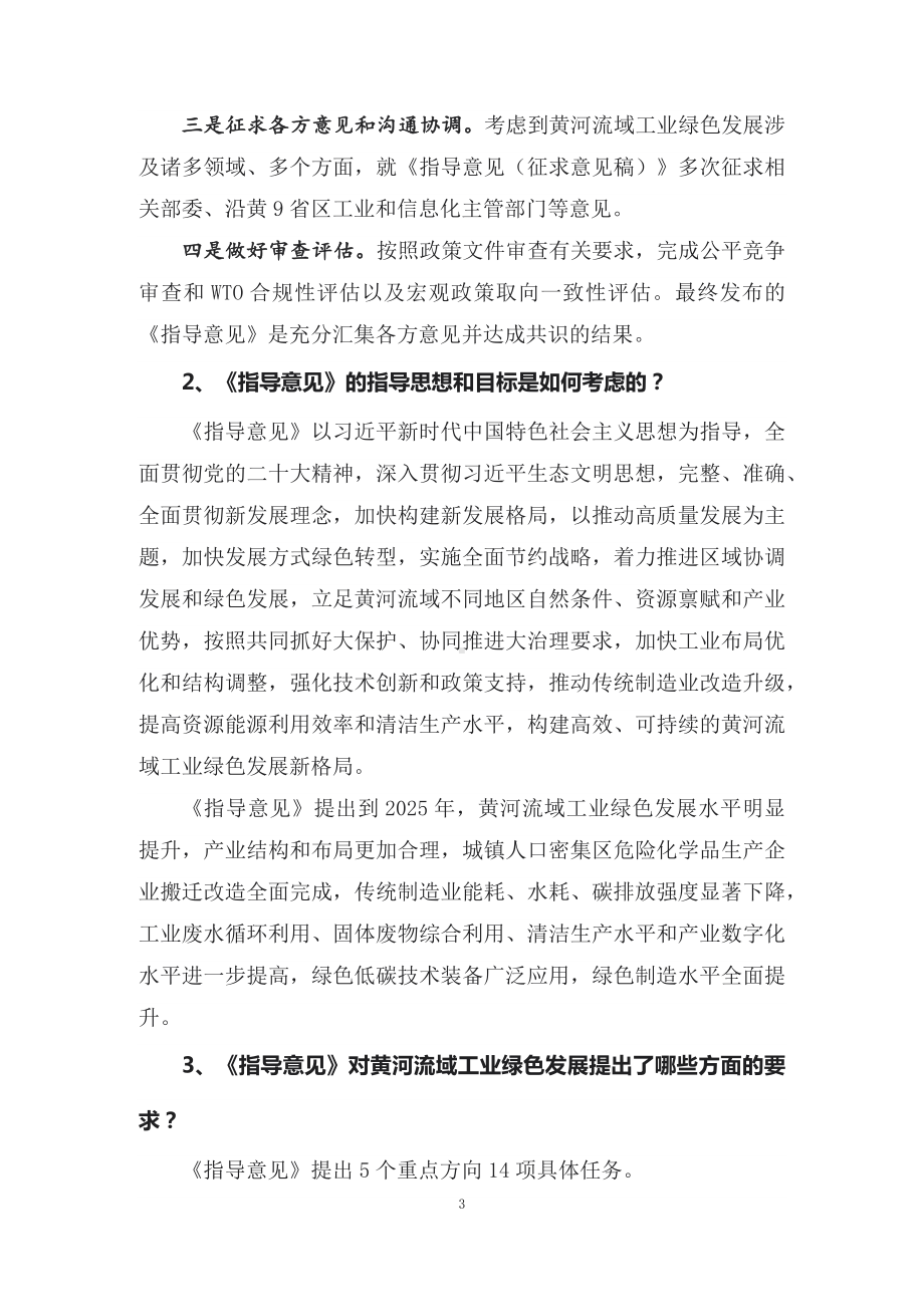 学习解读2022年关于深入推进黄河流域工业绿色发展的指导意见（讲义）.docx_第3页