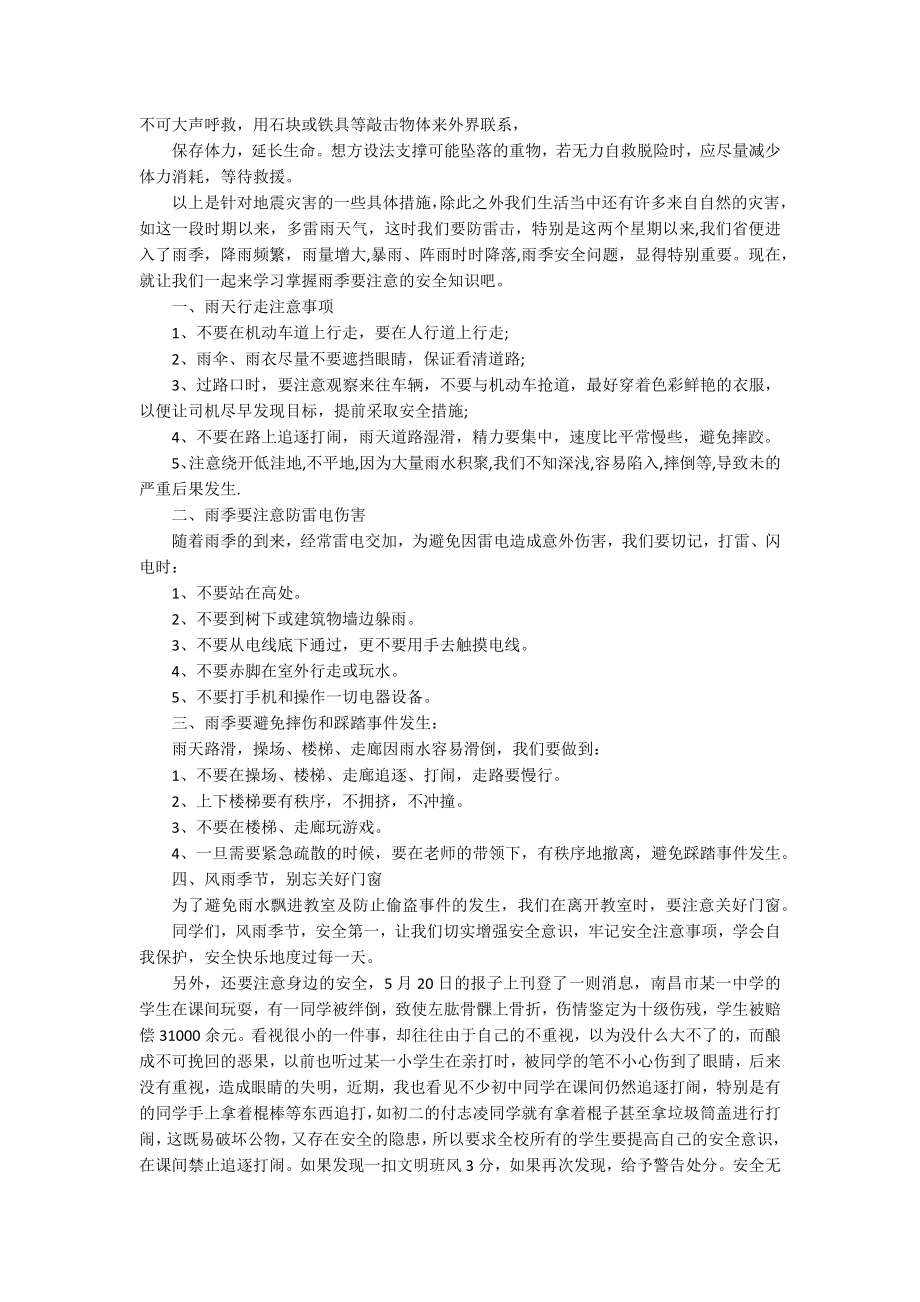 关于升旗仪式演讲稿范文（通用16篇）.docx_第3页