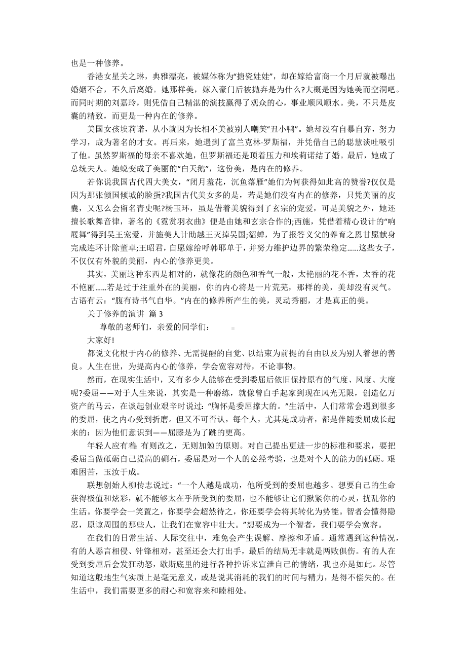 关于修养的演讲（通用15篇）.docx_第2页