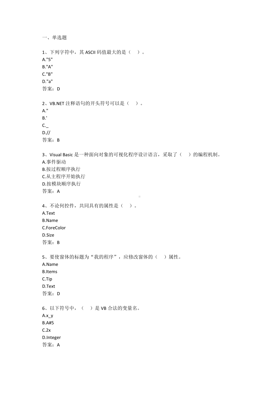 VB程序设计-期末测试卷（含答案）.docx_第1页