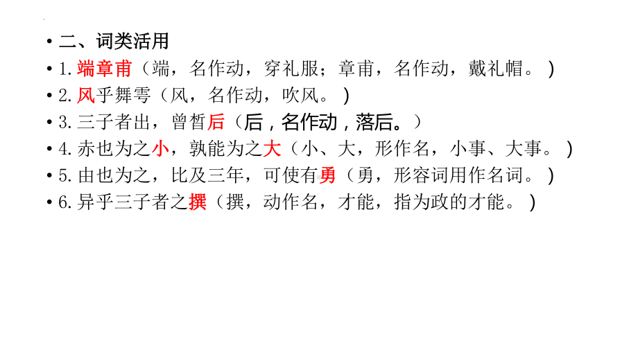 1.1《子路、曾皙、冉有、公西华侍坐》复习课ppt课件25张-（部）统编版《高中语文》必修下册.pptx_第3页