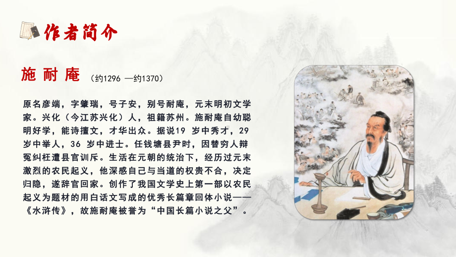 13.1《林教头风雪山神庙》ppt课件39张-（部）统编版《高中语文》必修下册.pptx_第3页