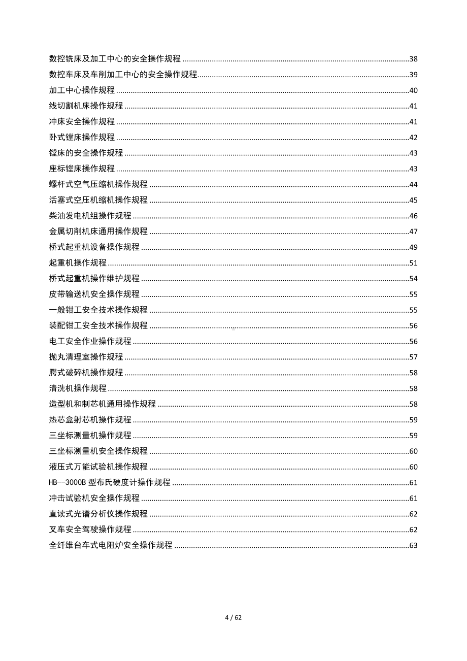 企业车间安全操作规程全套汇编参考模板范本.doc_第3页