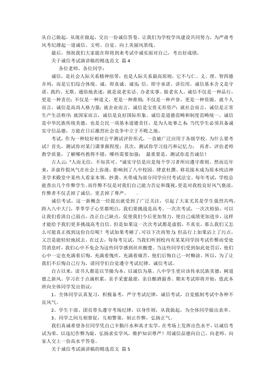 关于诚信考试主题演讲讲话发言稿参考范文的精选范文（通用20篇）.docx_第3页