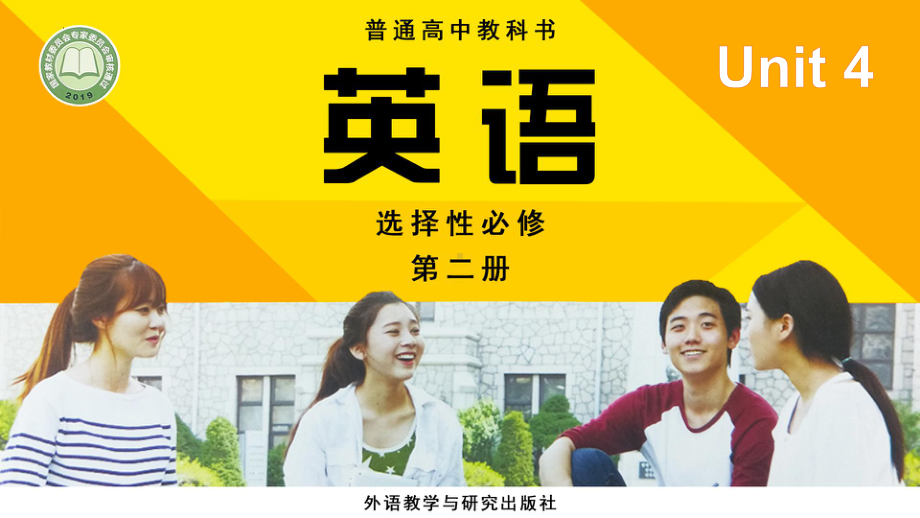 Unit 4 Breaking boundaries Understanding ideas （ppt课件）-2022新外研版（2019）《高中英语》选择性必修第二册.pptx_第1页