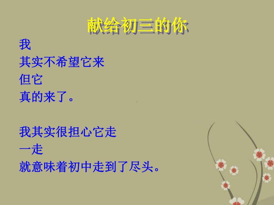 2022秋下学期初三主题班会《我的梦想会开花》课件(共37张PPT)ppt课件.ppt_第2页