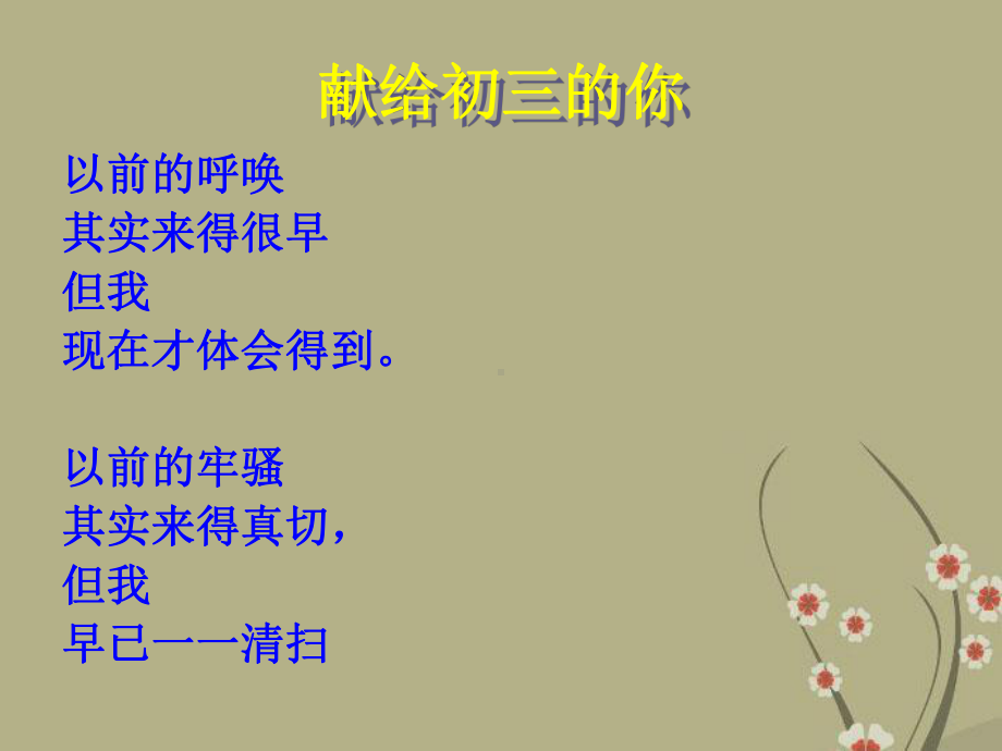 2022秋下学期初三主题班会《我的梦想会开花》课件(共37张PPT)ppt课件.ppt_第3页