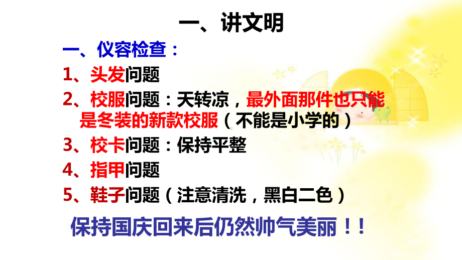 xxx初级中学七年级102班第五周班会-文明礼仪你我做起 ppt课件 (共19张PPT).ppt_第3页