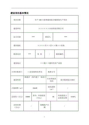 年产180万套智能床胶合板框架生产项目环境影响报告表参考模板范本.doc