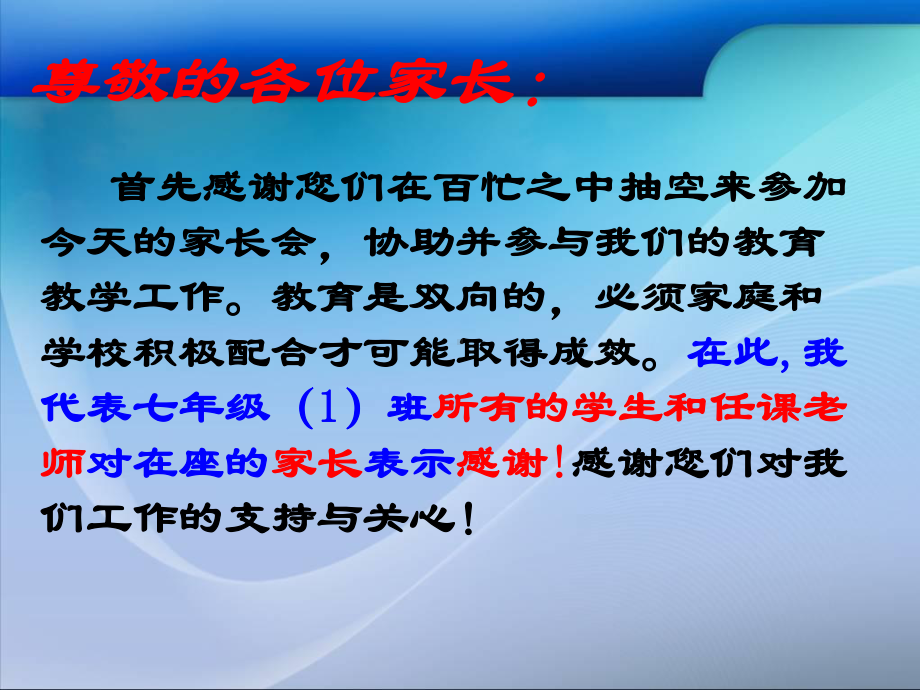 xx中学2022秋七年级下学期家长会（共46张PPT）ppt课件.ppt_第3页