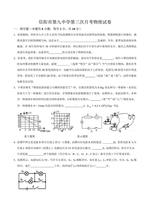 河南省信阳市第九中学2022-2023学年上学期第三次月考九年级物理试卷.pdf