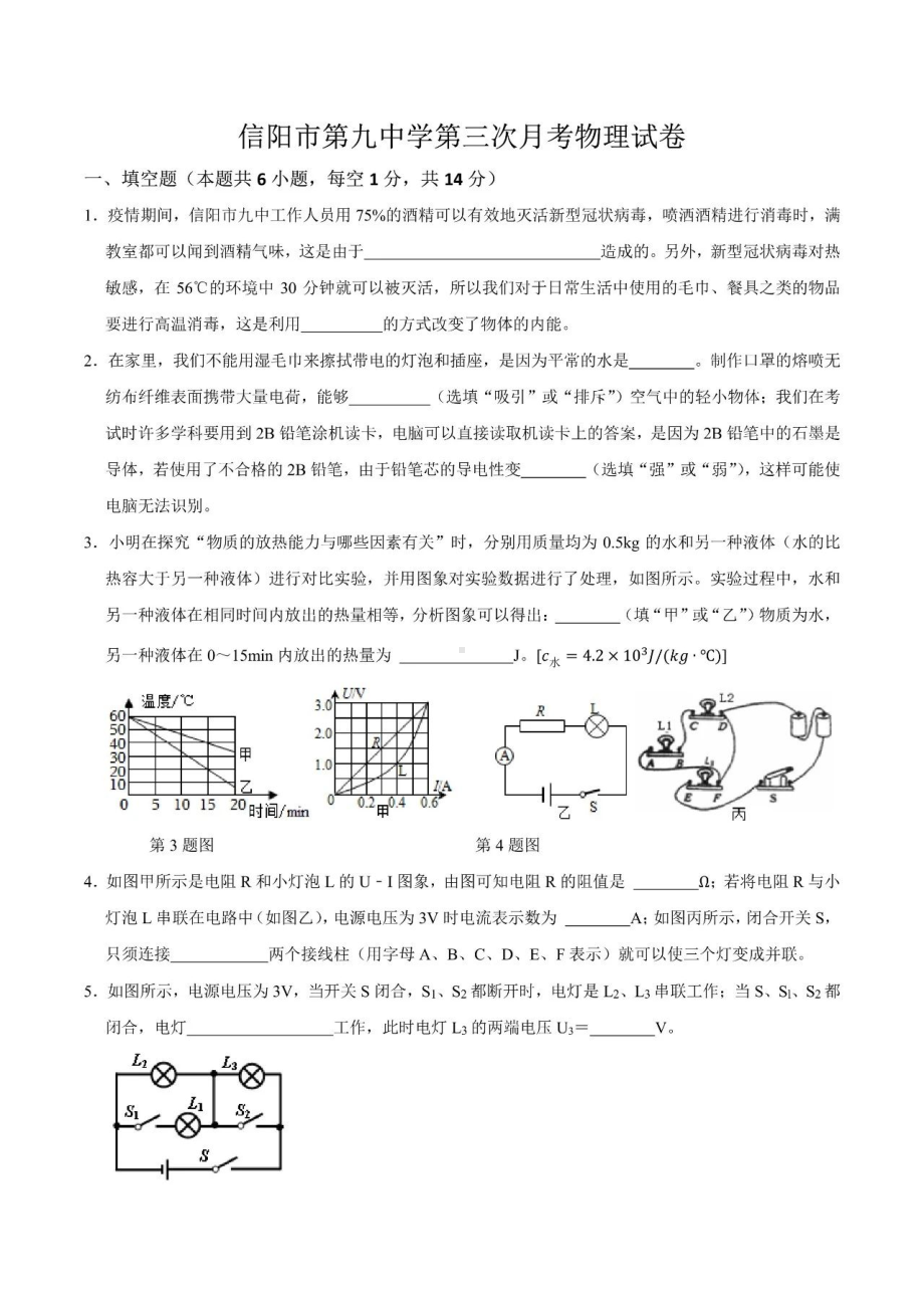 河南省信阳市第九中学2022-2023学年上学期第三次月考九年级物理试卷.pdf_第1页