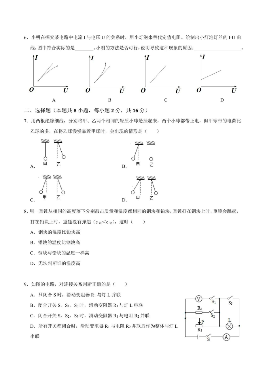 河南省信阳市第九中学2022-2023学年上学期第三次月考九年级物理试卷.pdf_第2页