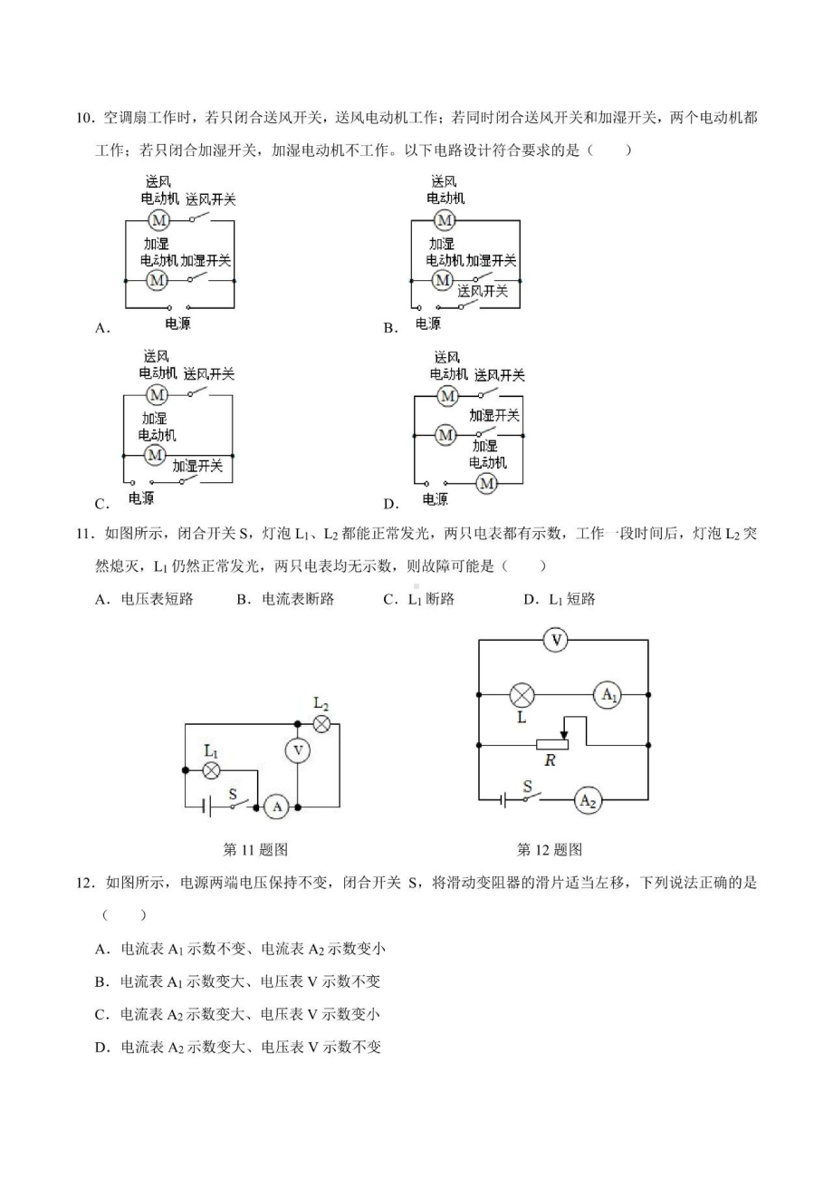 河南省信阳市第九中学2022-2023学年上学期第三次月考九年级物理试卷.pdf_第3页