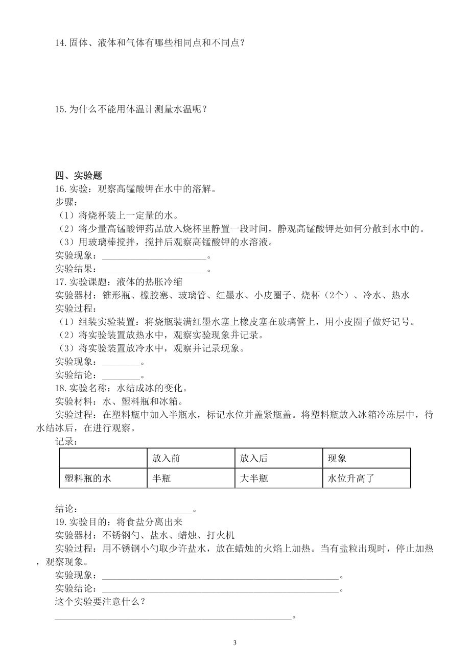 小学科学粤教版三年级上册期末练习题.doc_第3页