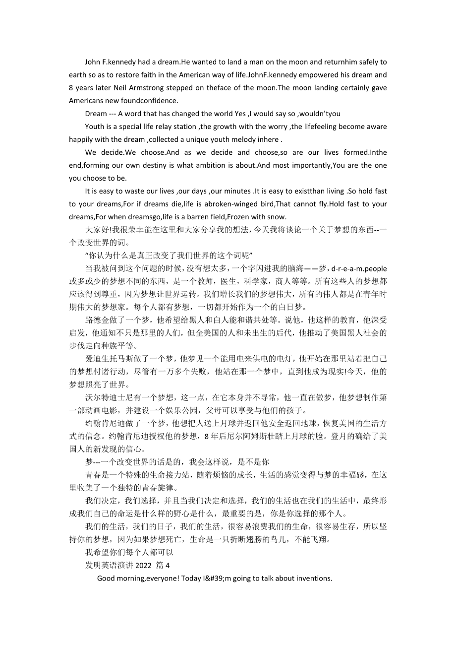 发明英语演讲2022（通用16篇）.docx_第3页