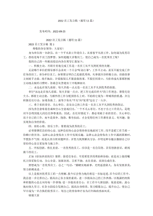 2022员工发言稿（通用11篇）-1.docx