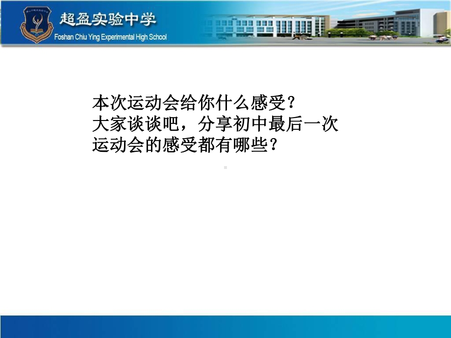 实验中学初中班会主题ppt课件：13周班会课(共9张PPT).ppt_第2页