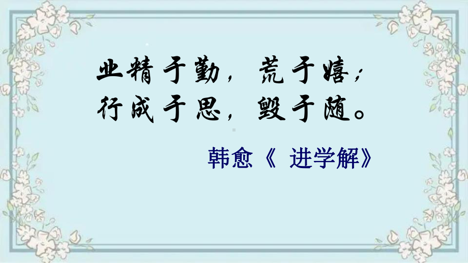 10-2《师说》ppt课件65张-（部）统编版《高中语文》必修上册.pptx_第3页