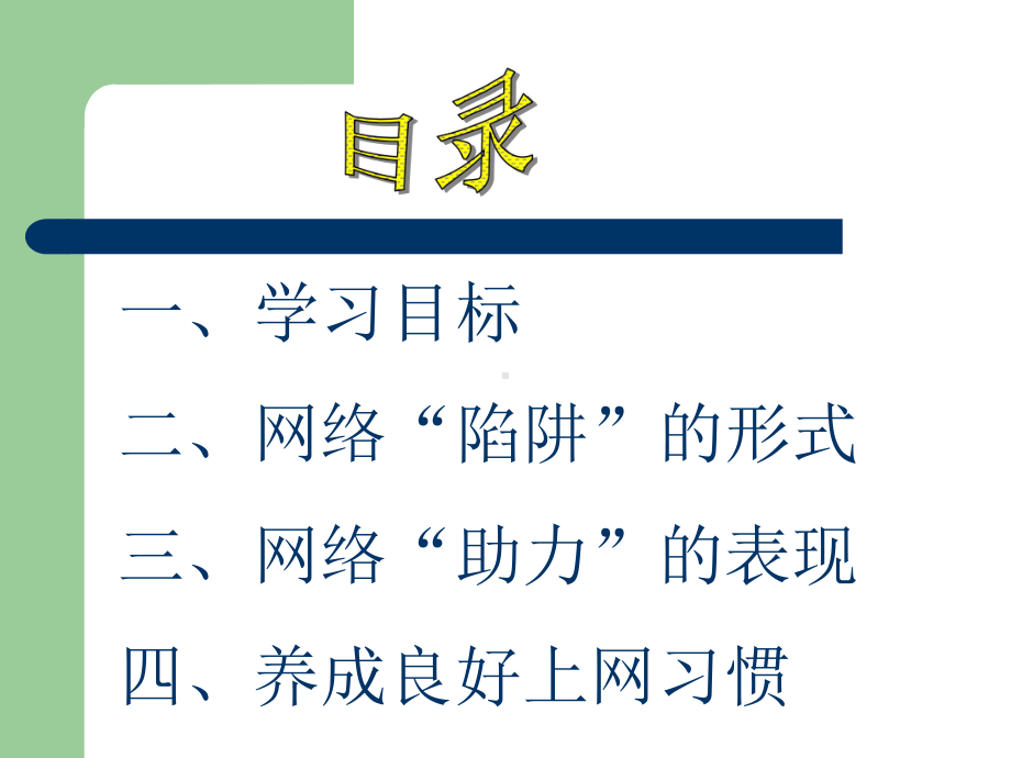 网络安全主题班会ppt课件(共26张PPT).ppt_第2页