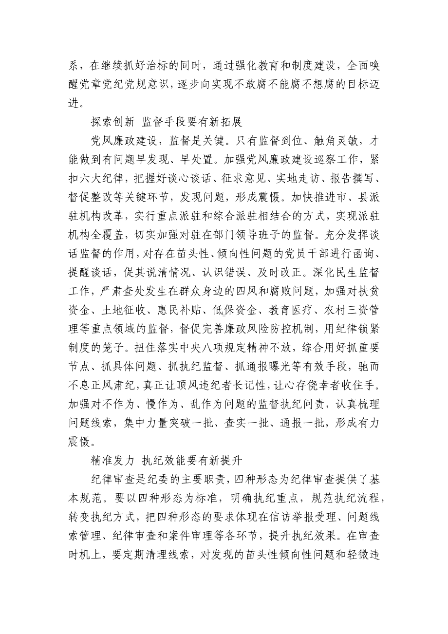 关于践行四种形态调研报告（通用5篇）.docx_第2页