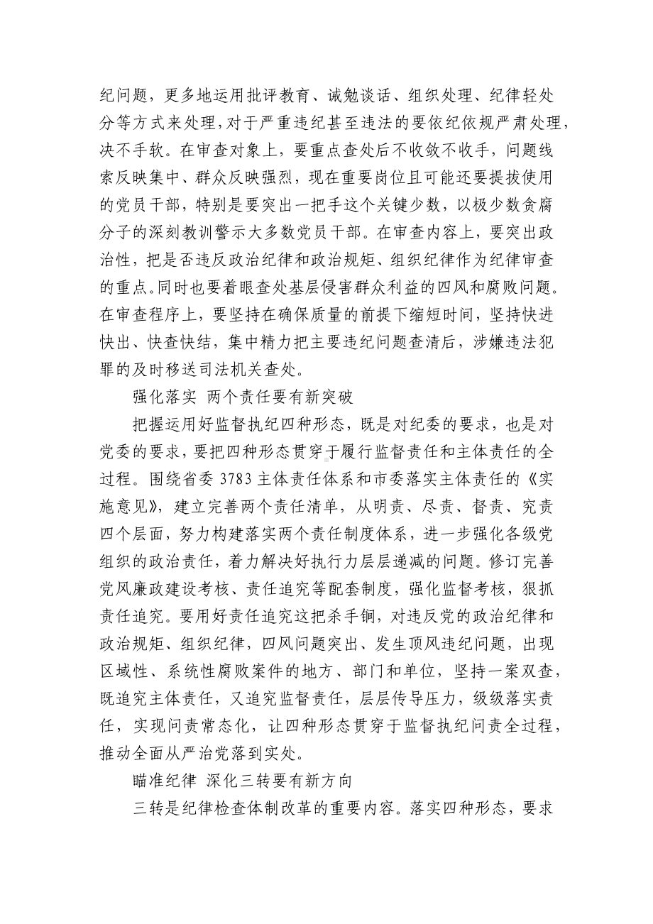 关于践行四种形态调研报告（通用5篇）.docx_第3页