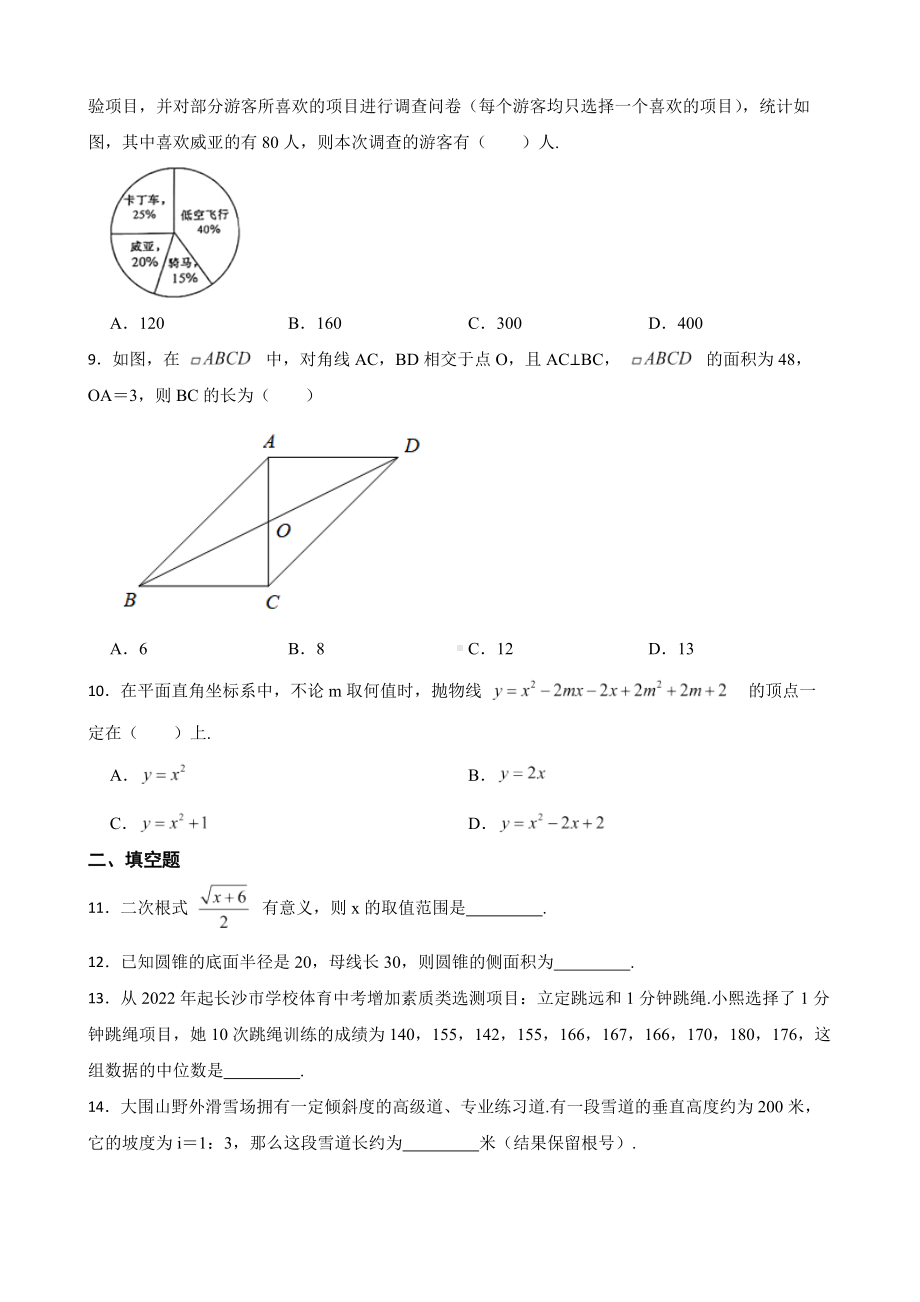 湖南省长沙市长郡教育集团2022年九年级上学期期末数学试卷及答案.docx_第2页