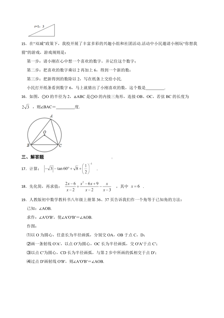 湖南省长沙市长郡教育集团2022年九年级上学期期末数学试卷及答案.docx_第3页