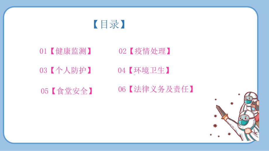 新型冠状病毒肺炎学校防控培训教师版（39张PPT）ppt课件.ppt_第2页