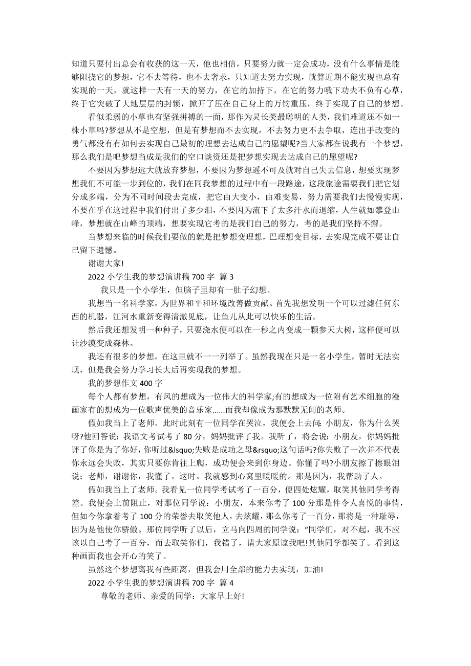 2022小学生我的梦想主题演讲讲话发言稿参考范文700字（精选18篇）.docx_第2页