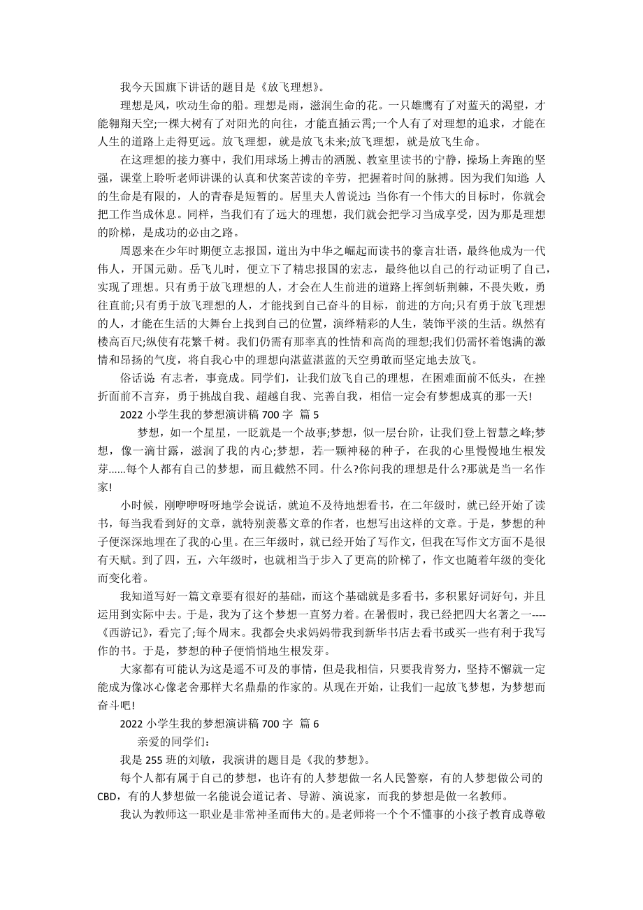 2022小学生我的梦想主题演讲讲话发言稿参考范文700字（精选18篇）.docx_第3页