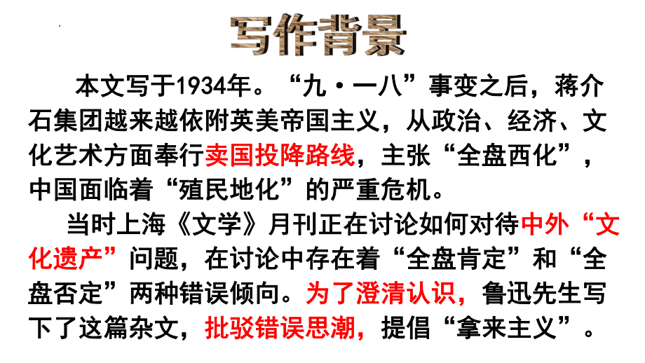 12.《拿来主义》ppt课件15张-（部）统编版《高中语文》必修上册.pptx_第3页