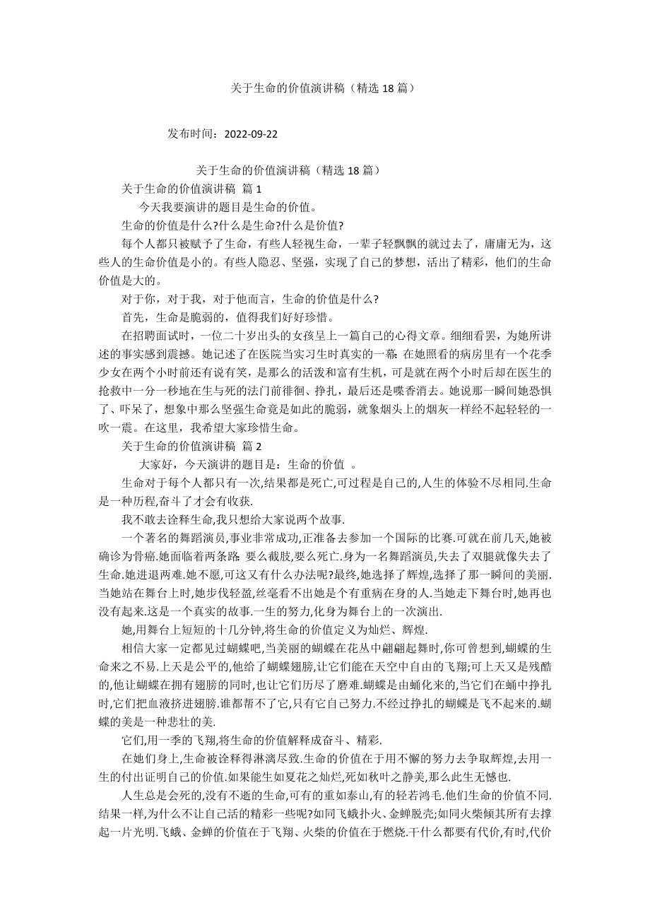 关于生命的价值演讲稿（精选18篇）.docx_第1页