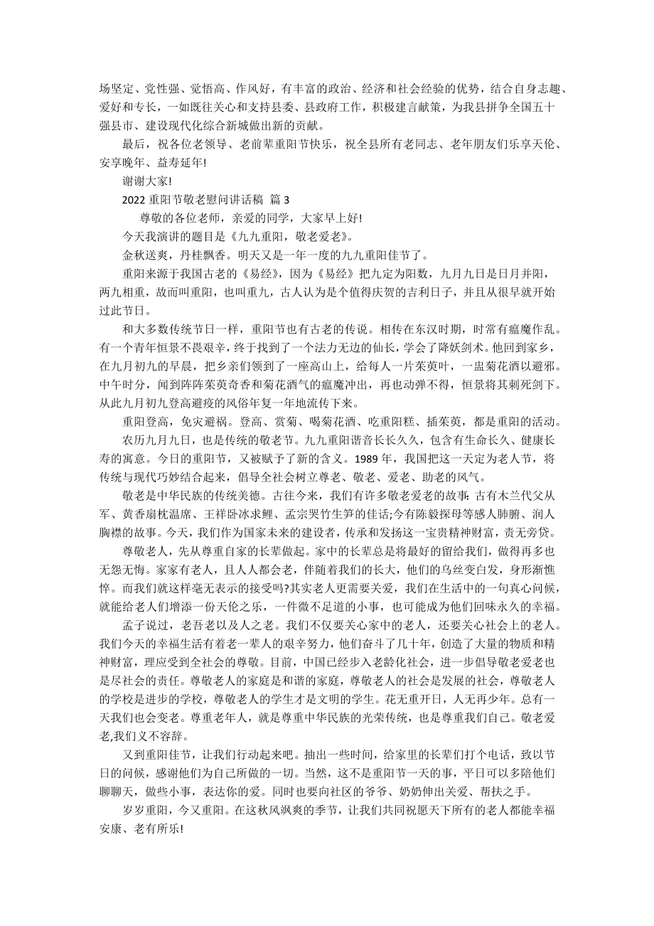 2022重阳节敬老孝亲敬老慰问讲话稿（通用15篇）.docx_第2页