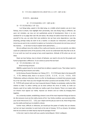 初一学生英语主题演讲讲话发言稿参考范文3分钟（通用19篇）.docx