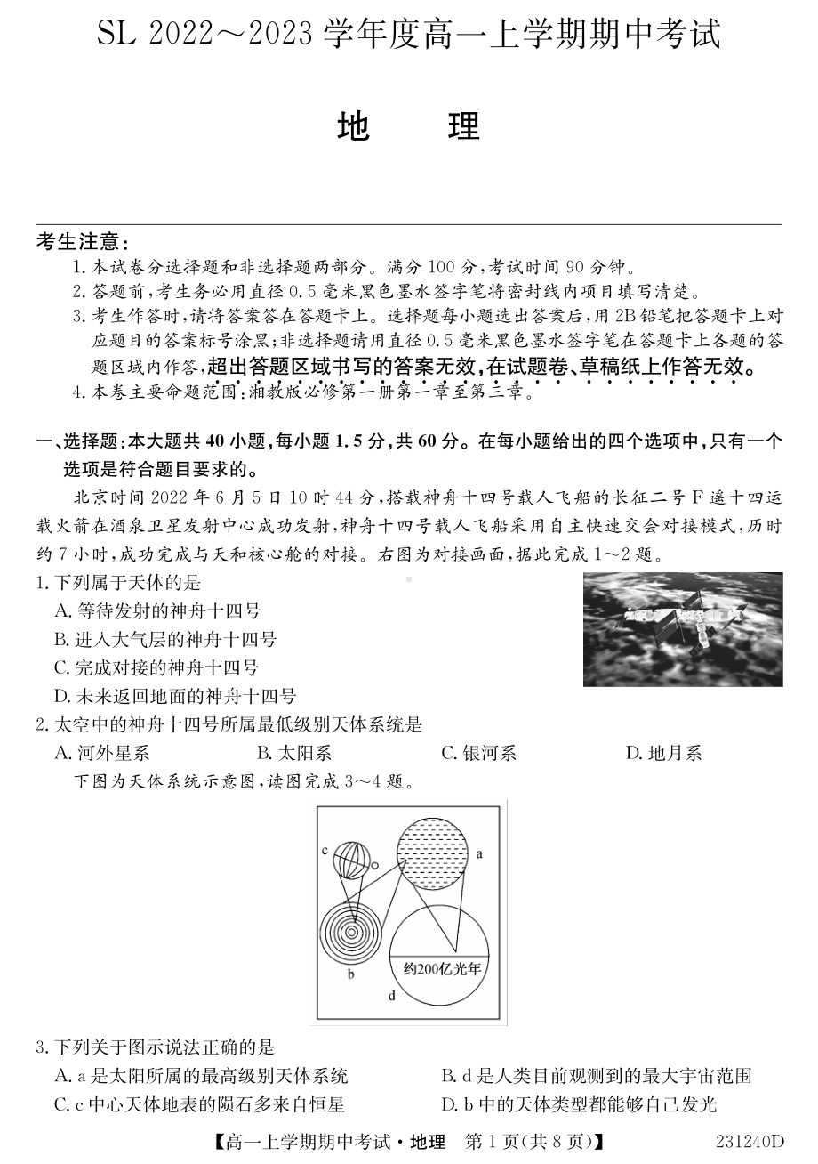 黑龙江省绥棱县第一中学2022-2023学年高一上学期期中考试地理试卷.pdf_第1页