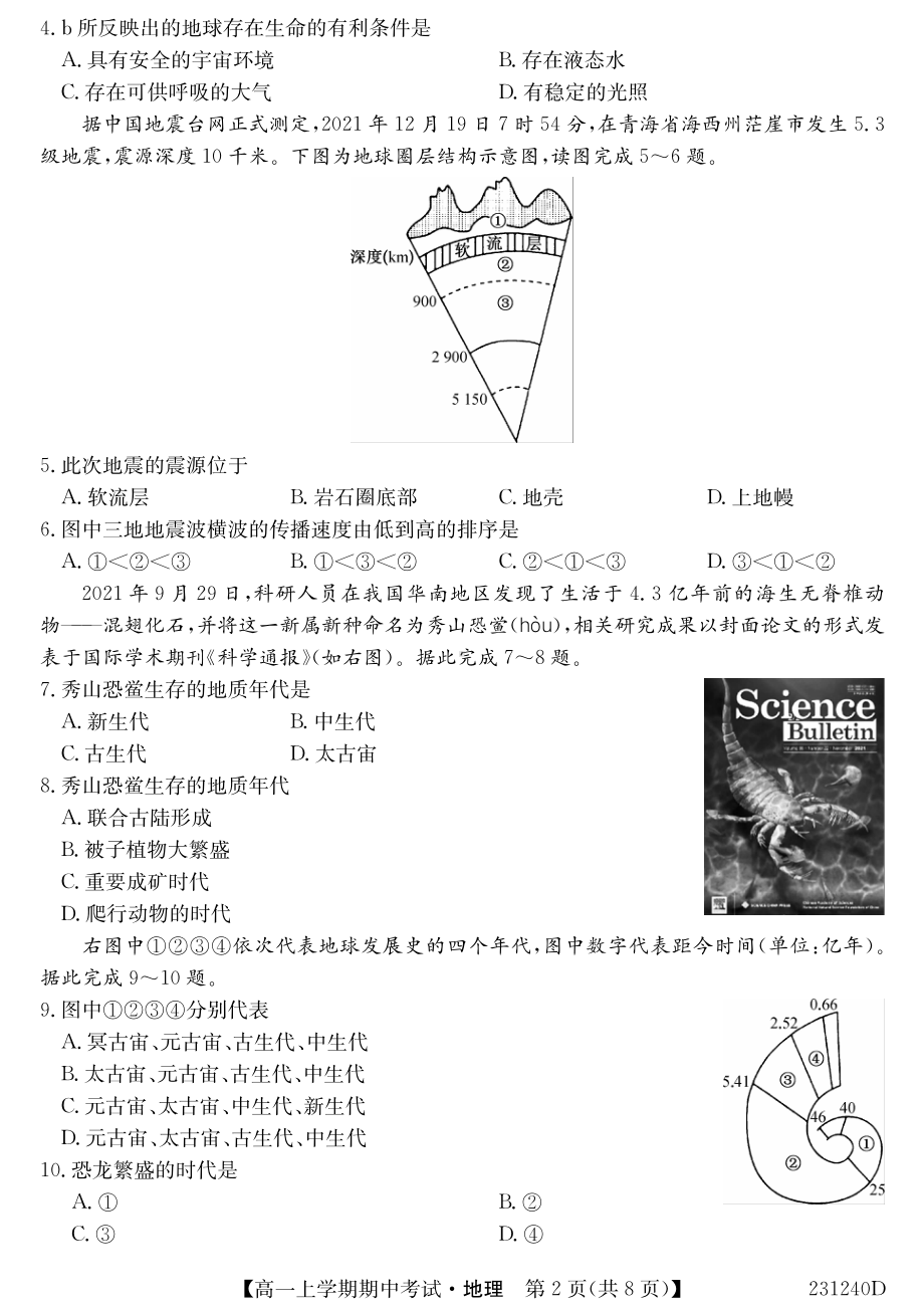 黑龙江省绥棱县第一中学2022-2023学年高一上学期期中考试地理试卷.pdf_第2页