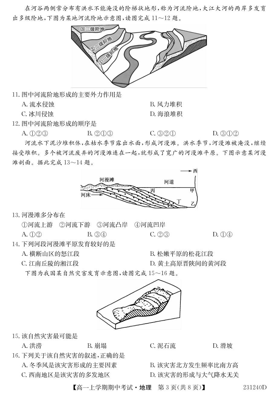 黑龙江省绥棱县第一中学2022-2023学年高一上学期期中考试地理试卷.pdf_第3页