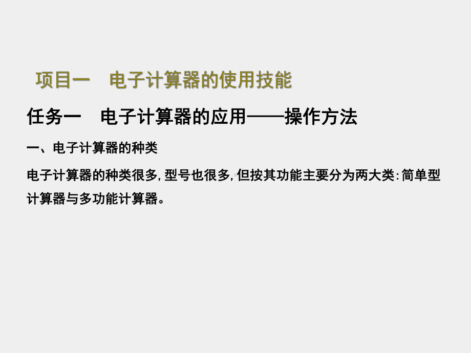 《会计综合实训》拓展材料会计实训技能4.pptx_第1页