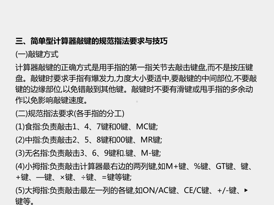 《会计综合实训》拓展材料会计实训技能4.pptx_第3页