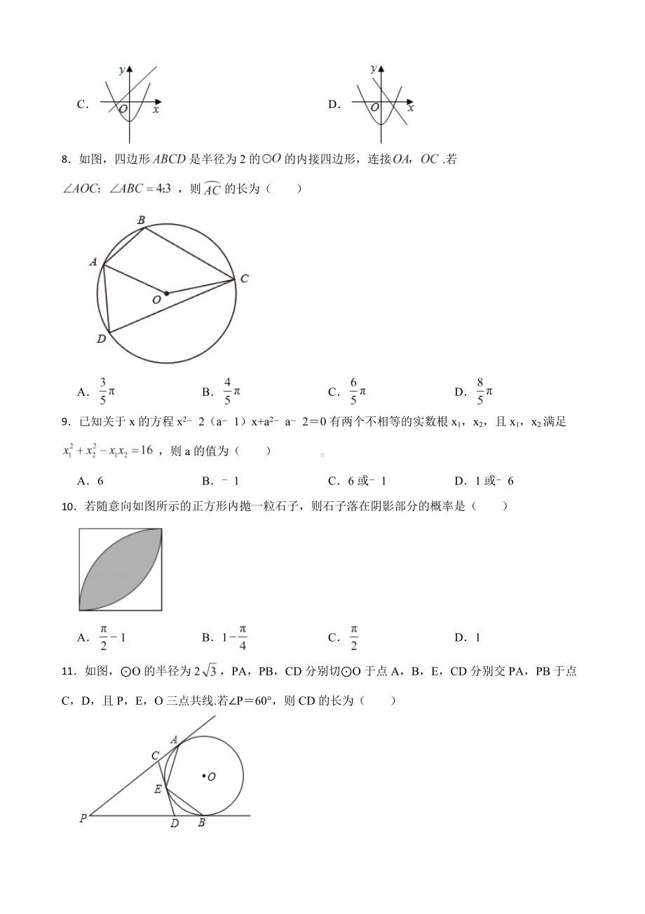 贵州省黔西南布依族苗族自治州2022年九年级上学期期末数学试卷及答案.docx_第2页