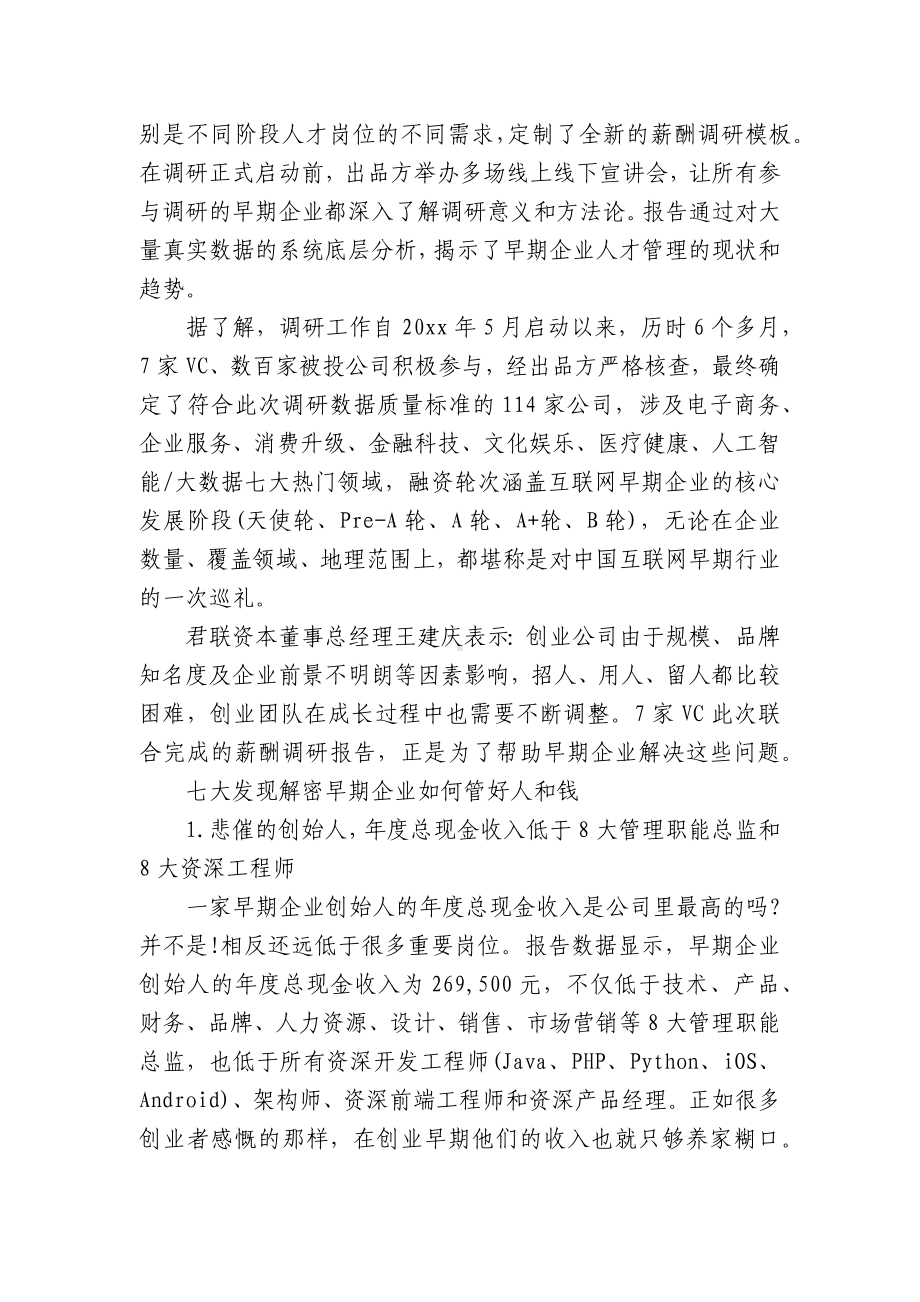 公司薪酬调研报告（通用5篇）.docx_第2页