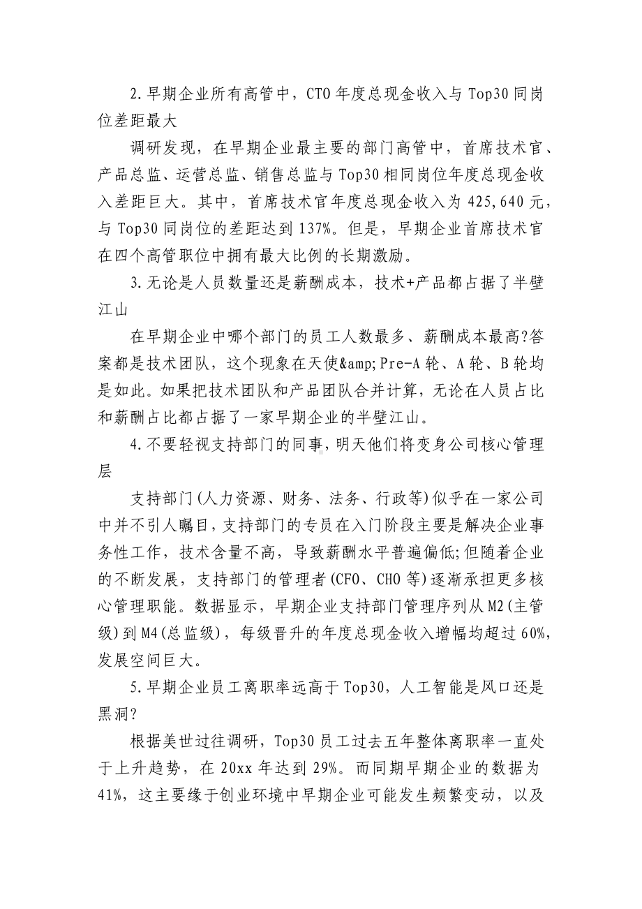 公司薪酬调研报告（通用5篇）.docx_第3页