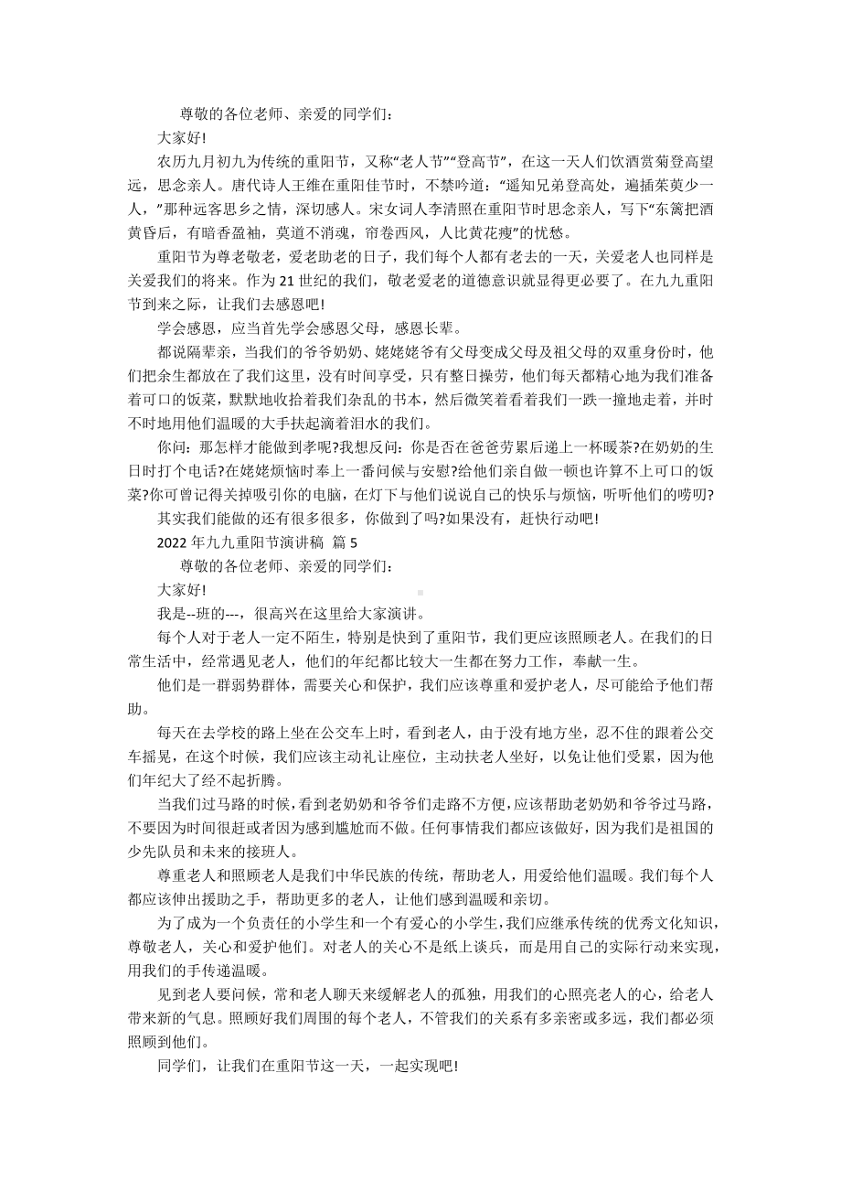 2022年九九重阳节敬老孝亲主题演讲讲话发言稿参考范文（精选18篇）.docx_第3页