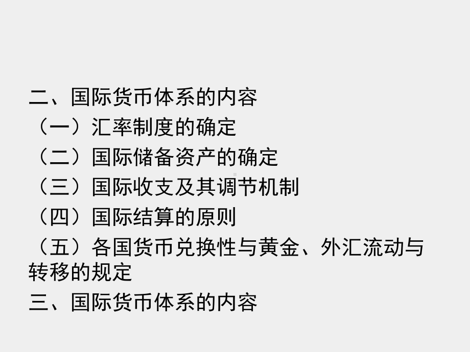 《国际金融》课件第9章国际货币体系.pptx_第3页