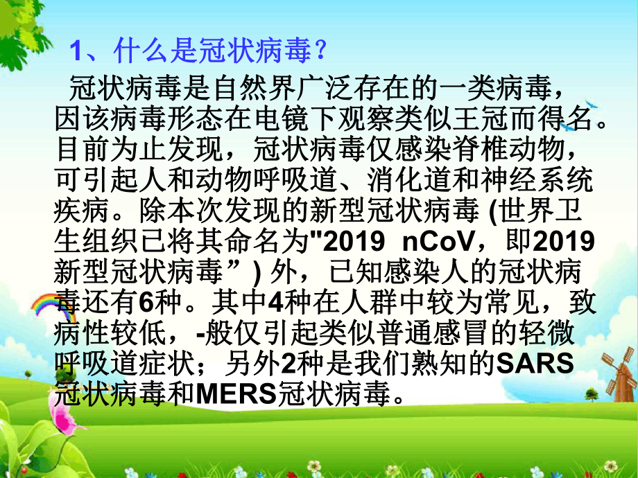 新冠肺炎校园预防知识 (共46张PPT)ppt课件.ppt_第2页